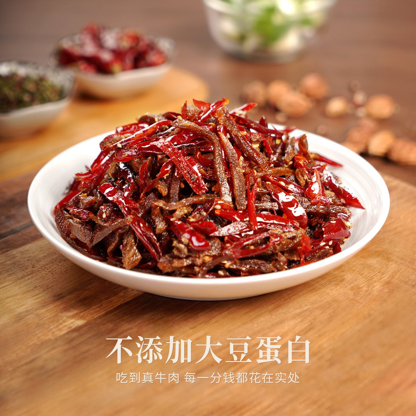 肖三婆天椒牛肉100g四川自贡特色美食成都冷吃牛肉干开袋即食,淘宝优惠券,粉丝福利购,淘宝优惠卷