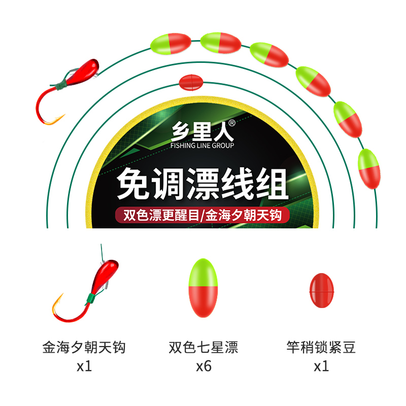 双色七星漂朝天钩线组传统钓鱼钩鱼线套装浮漂醒目野钓鲫鱼钩线