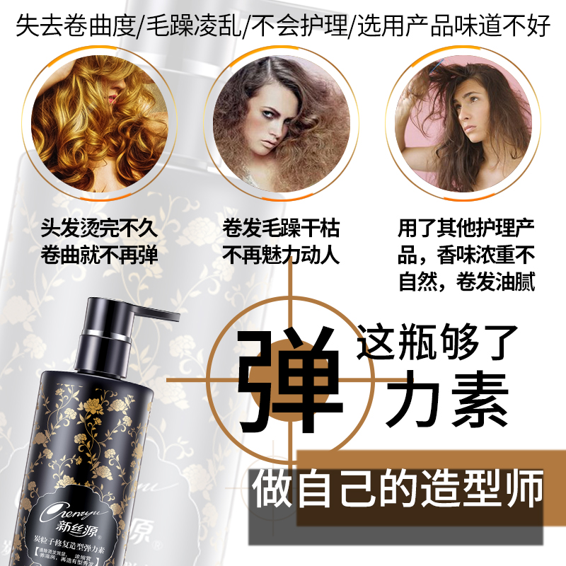 新丝源旗舰店持久弹力素女卷发保湿定型护发专用精华啫喱水膏烫发后防毛躁精油2