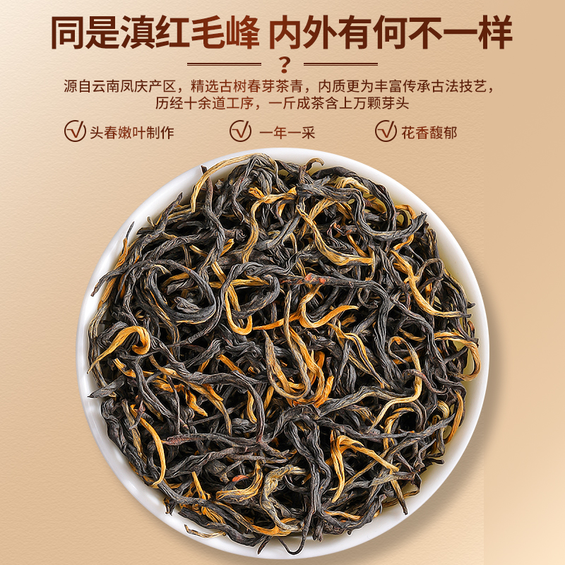 福茗源滇红茶叶2025新茶滇红毛峰正宗云南凤庆古树养胃红茶浓香型 - 图0