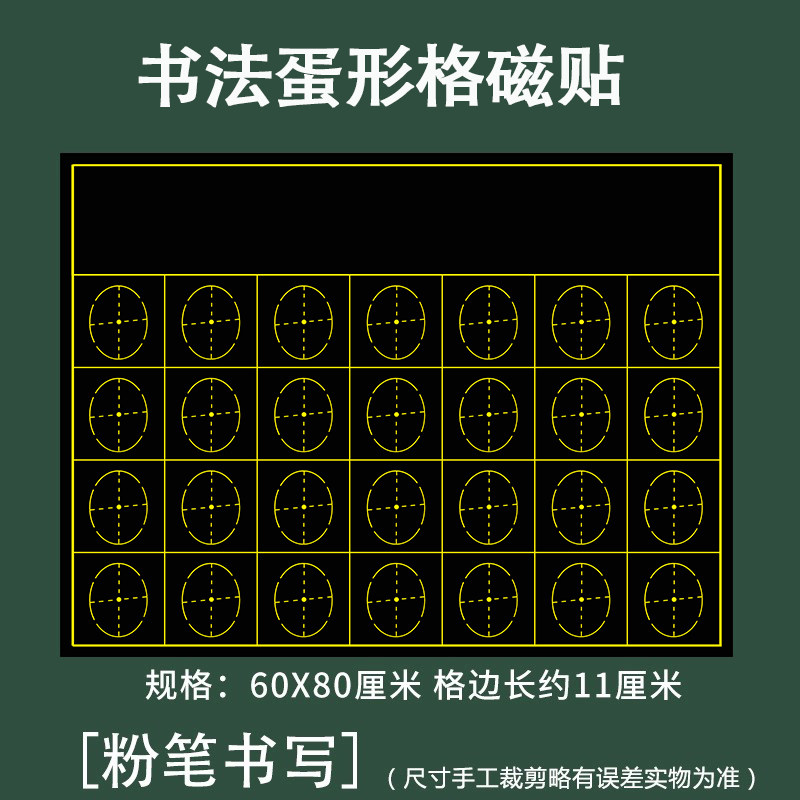 磁性黑板墙贴教学磁性书法田字格可写整首七言古诗词句教师米字格