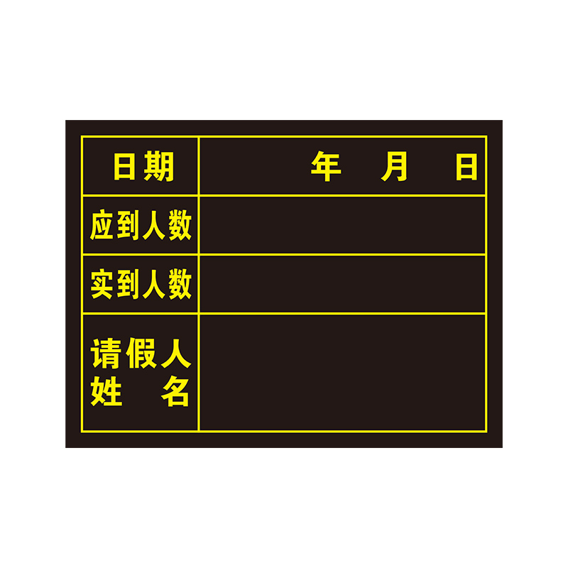 可定制磁性黑板贴考勤表磁贴出勤表布置磁贴班级管理值日生病假-图3