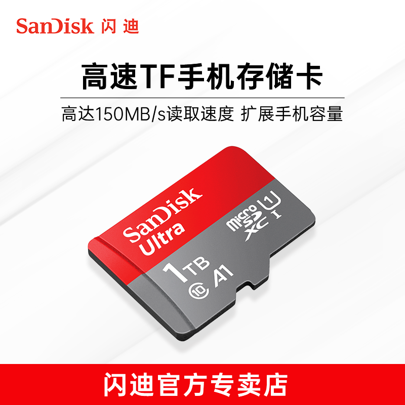 闪迪tf卡1tb内存卡 手机储存卡micro sd卡高速switch游戏机存储卡 - 图0