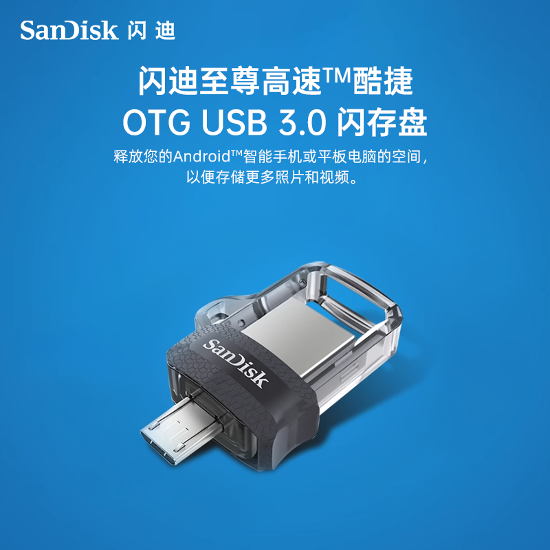 闪迪otg手机u盘64g高速128g双接口MicroUSB手机电脑256g优盘32g,淘宝优惠券,粉丝福利购,淘宝优惠卷