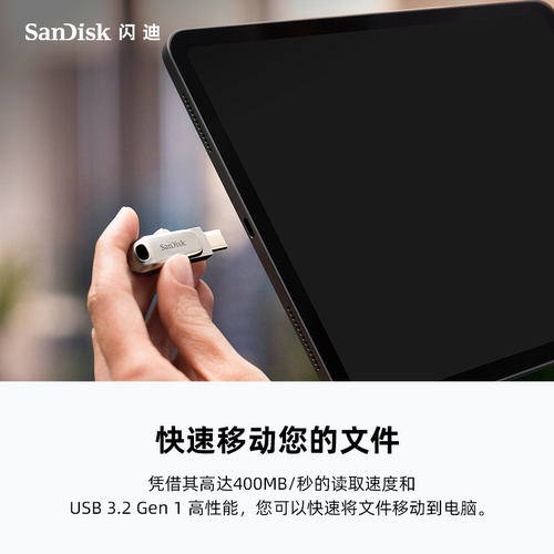 闪迪Type-C手机u盘64g高速优盘安卓otg双接口ipadpro平板电脑两用-图0