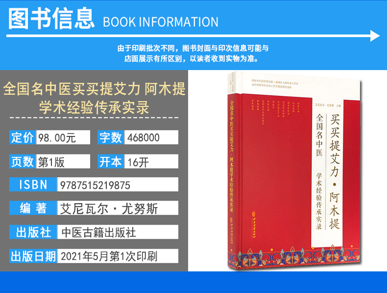 全国名中医买买提艾力 阿木提学术经验传承实录 盆腔炎性疾病后遗症 肾结石 艾尼瓦尔·尤努斯 主编9787515219875中医古籍出版社 - 图1