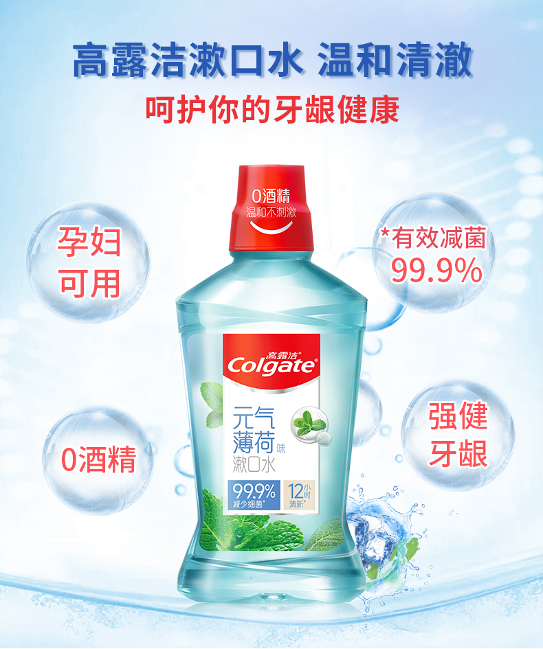 高露洁进口杀除去异味抗菌漱口水 高露洁诺晶漱口水