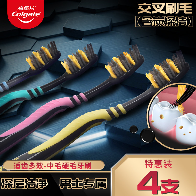 高露洁适齿炭中毛特硬毛成人牙刷 高露洁诺晶牙刷/口腔清洁工具