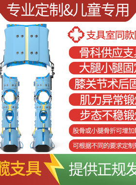 定制儿童股骨胫骨腓骨骨折支具