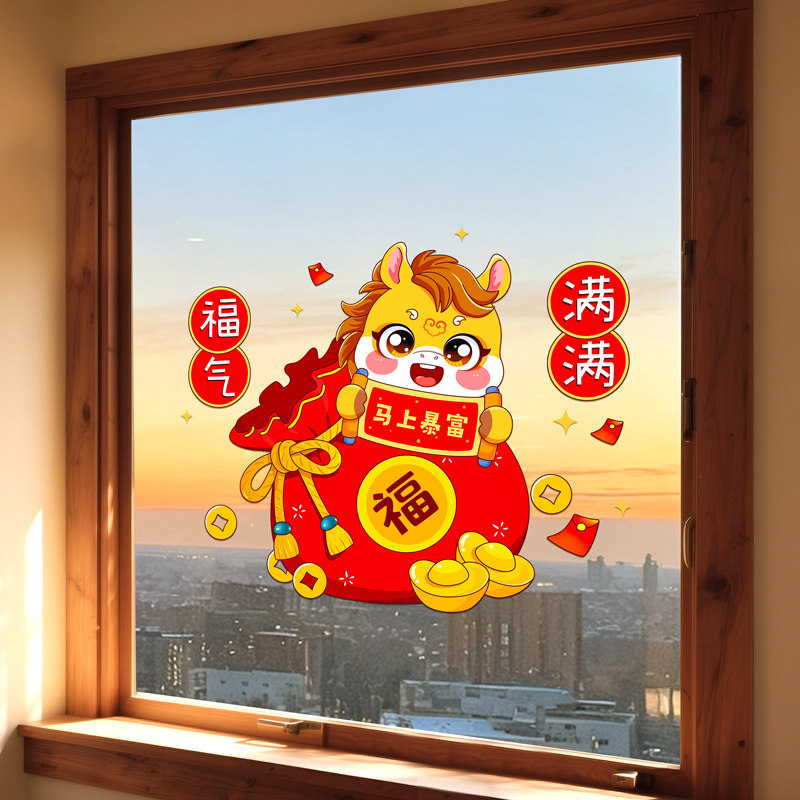 新年装饰品2026年马年窗花贴玻璃门贴纸布置家用贴画春节过年福字,淘宝优惠券,粉丝福利购,淘宝优惠卷