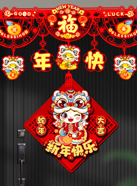 2025新年拉花过年春节横彩门帘福字门彩室内客厅挂饰入户门装饰品
