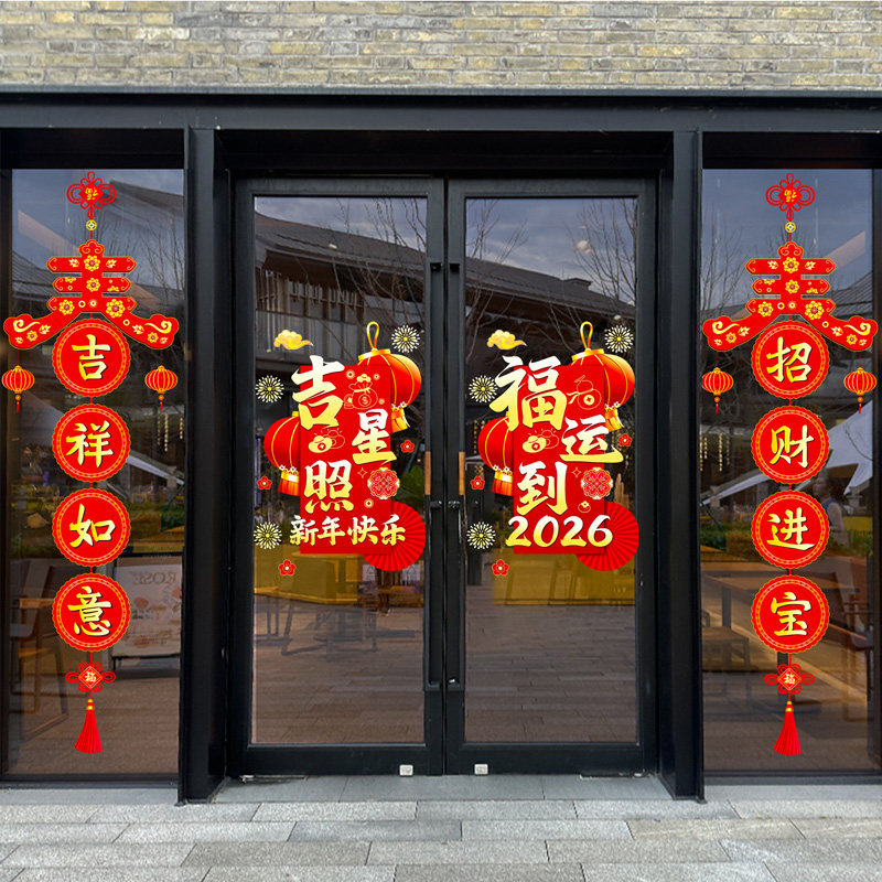 2026马年过年春节氛围布置新年快乐装饰橱窗贴静电玻璃门贴纸窗花,淘宝优惠券,粉丝福利购,淘宝优惠卷