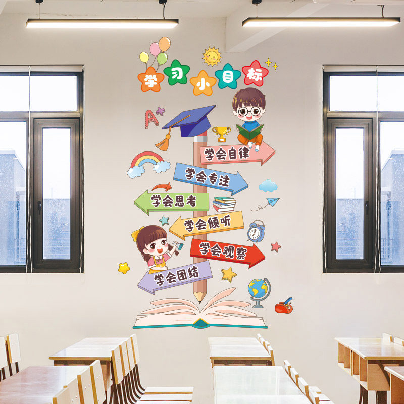 小学高中初中班级布置教室装饰文化墙面装饰墙贴纸画环创励志标语_虎窝淘