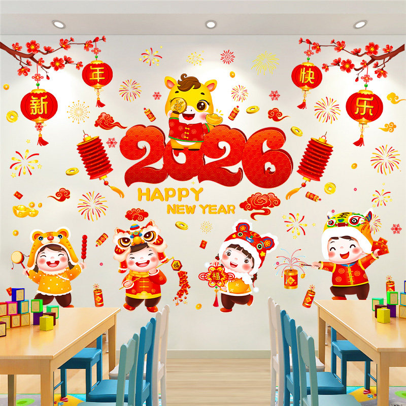 2026幼儿园新年环创元旦材料布置墙面装饰春节主题文化背景墙贴画,淘宝优惠券,粉丝福利购,淘宝优惠卷