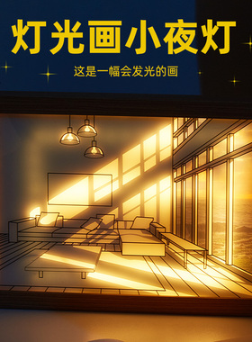 灯光画小夜灯桌面摆件