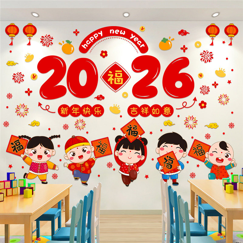 2026马年墙贴画元旦晚会新年幼儿园教室布置班级主题环创墙面贴纸,淘宝优惠券,粉丝福利购,淘宝优惠卷