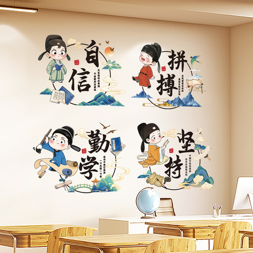 古风人物励志贴小学班级教室墙面装饰贴纸文化墙励志标语布置用品 - 图3