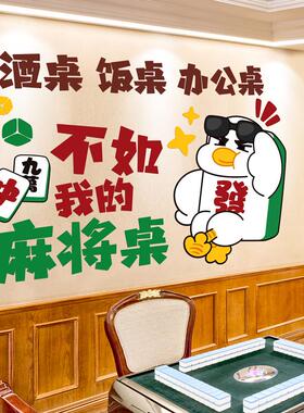 网红棋牌室墙面装饰墙贴画麻将馆背景国潮风布置创意棋艺麻雀贴纸