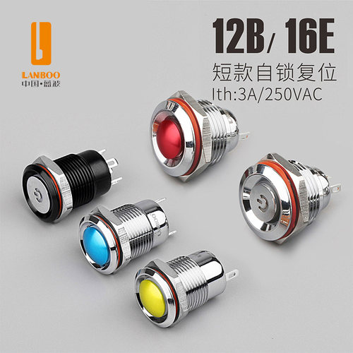 蓝波12B16E金属按钮开关自锁复位迷你短款防水带灯改装12V24V - 图0