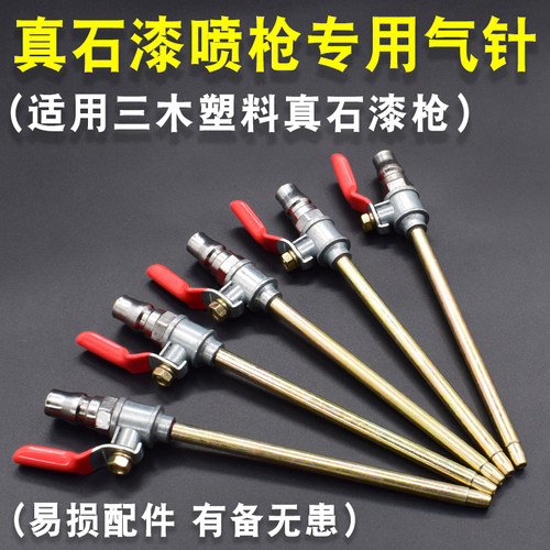 真石漆喷枪针喷壶配件气针芯杆子壶帽尖平料嘴中心塑料支架定位圈 - 图0
