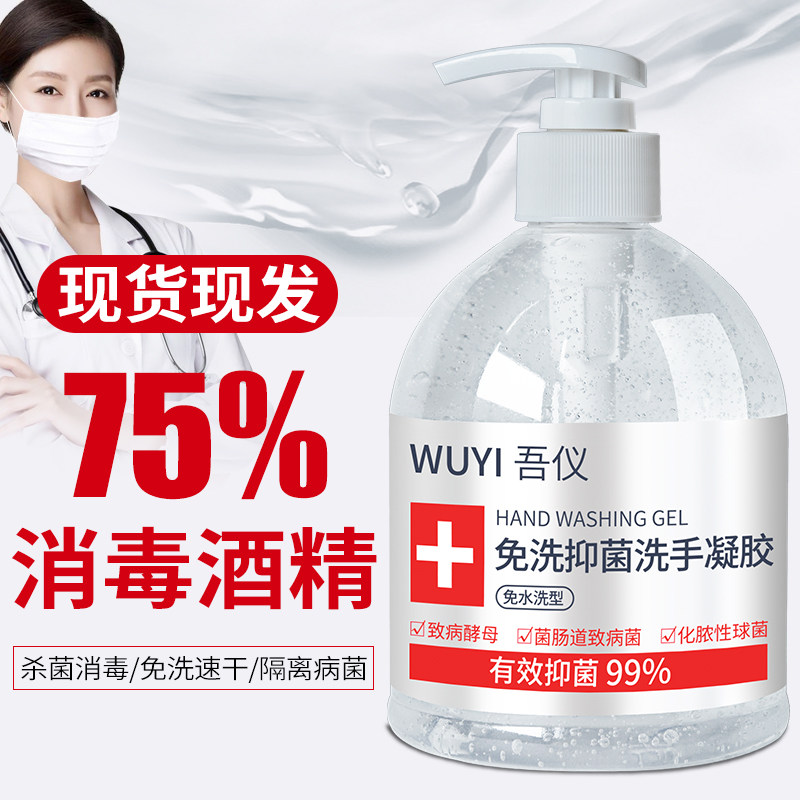75免洗洗手液 吾仪洗手液