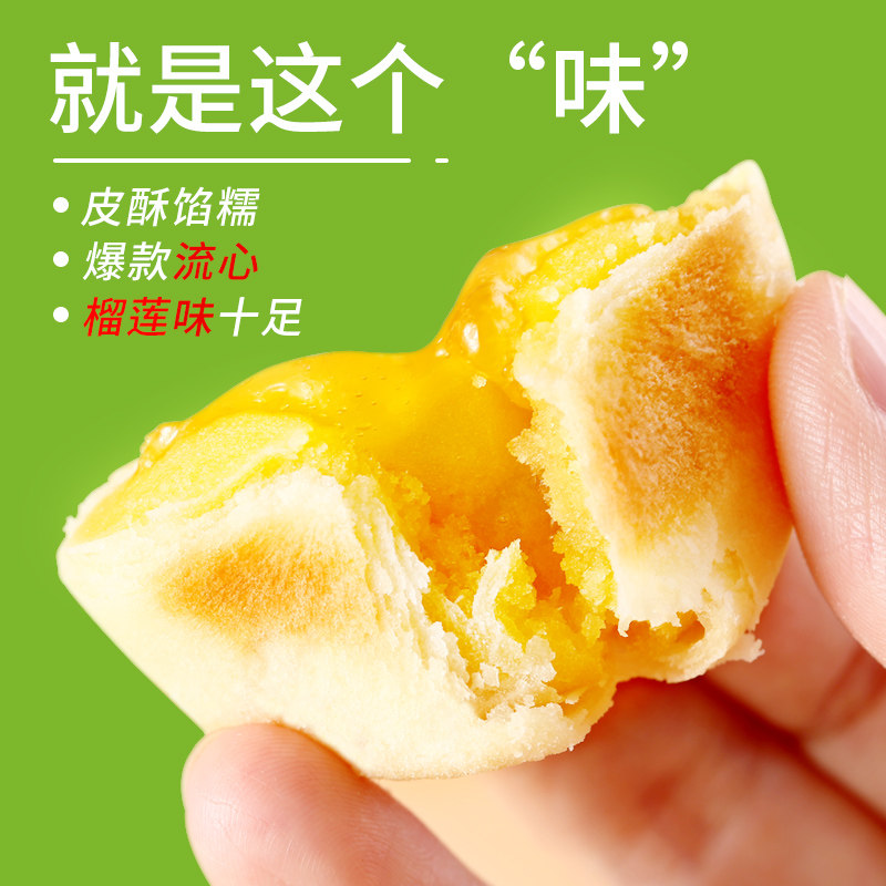 正纯网红爆浆流心猫山王整箱榴莲饼 杨柯食品传统糕点
