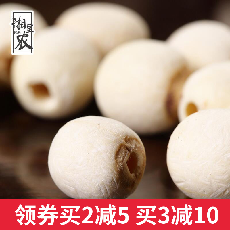 湘里农特级大号去芯莲子干货500g 无心磨皮白莲无硫湘潭湘莲特产 - 图0