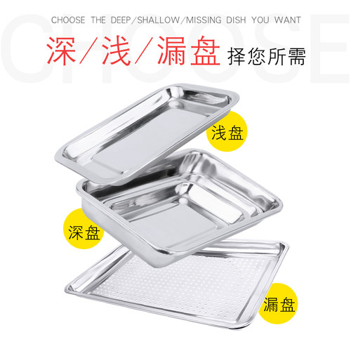 加厚无磁不锈钢蒸饭盘商用蒸饭柜盘子蒸车托盘长方形方盘铁盘蒸盘 - 图0