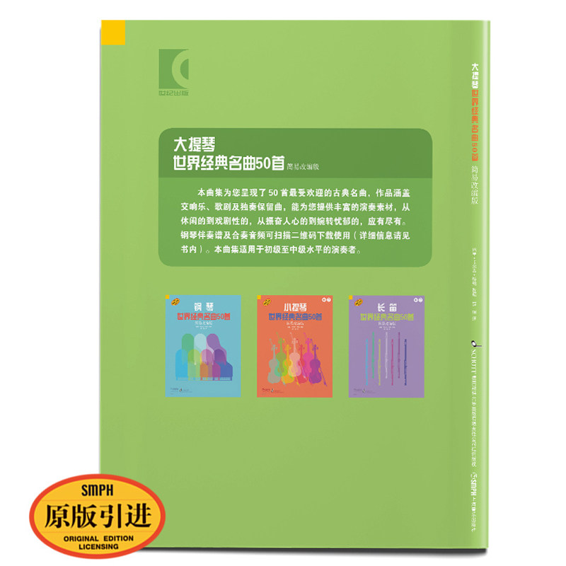 正版世界经典名曲50*原版·大提琴 阳光书艺图书音乐（新）