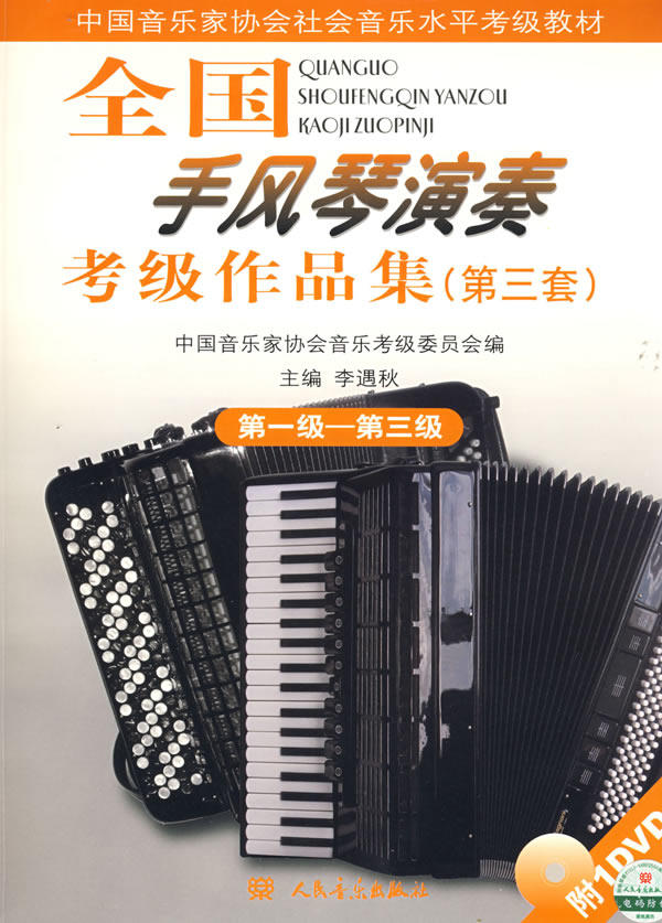 **手风琴演奏考*作品集集正版书籍 阳光书艺图书音乐（新）