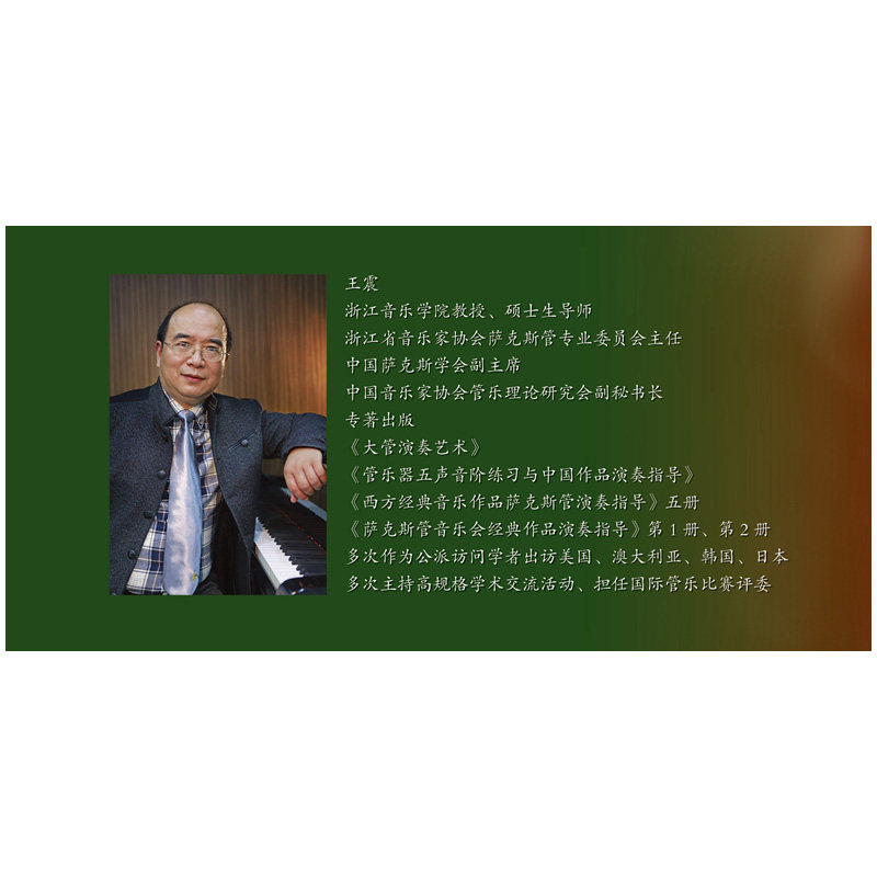 正版包邮世界经典小品选萨克斯管 阳光书艺图书音乐（新）