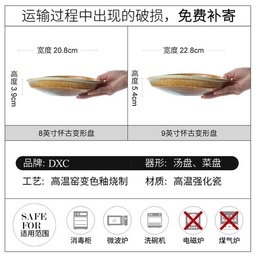 DXC个性盘子复古陶瓷菜盘不规则家用深盘子汤盘创意日式异形盘 - 图3