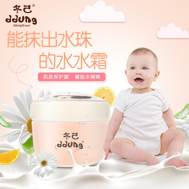 ddung宝宝水水霜滋润保湿润肤霜 ddung万联千彩润肤乳