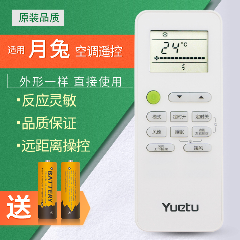 原装月兔玉兔YUETU空调遥控器KFR-23GW 35W/D1老款挂柜机立式机通用同外面通用 - 图0