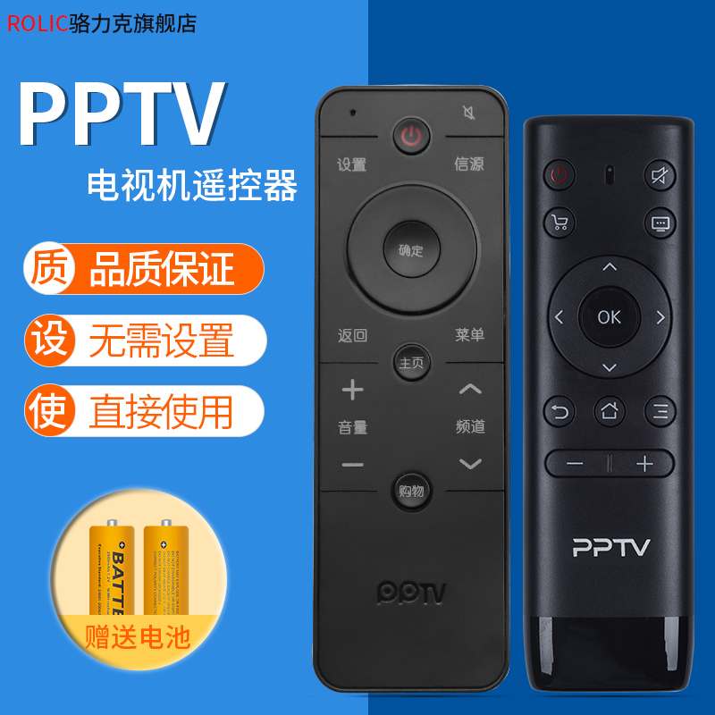 PPTV液晶电视遥控器PPTV-50P/55P/55T  PPTV-40C2 50C243G43 55G5 - 图0