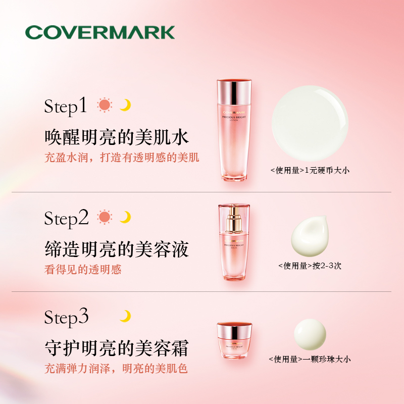 COVERMARK/珂芙缦珍萃润亮美容液40ml进口美容液精华缔造明亮美肌 - 图2