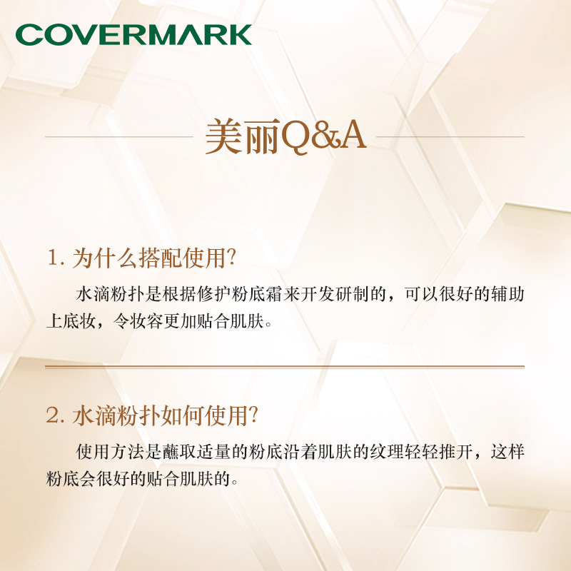 【官配套组】COVERMARK 中草精华遮瑕粉底霜30g+水滴粉扑 套组 - 图0