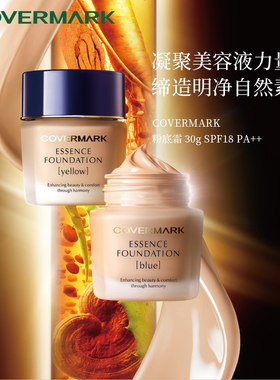 【双11】COVERMARK粉底霜修饰防晒粉底霜30g植物精华成分官方正品