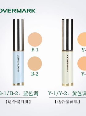 COVERMARK/珂芙缦焕彩遮瑕膏