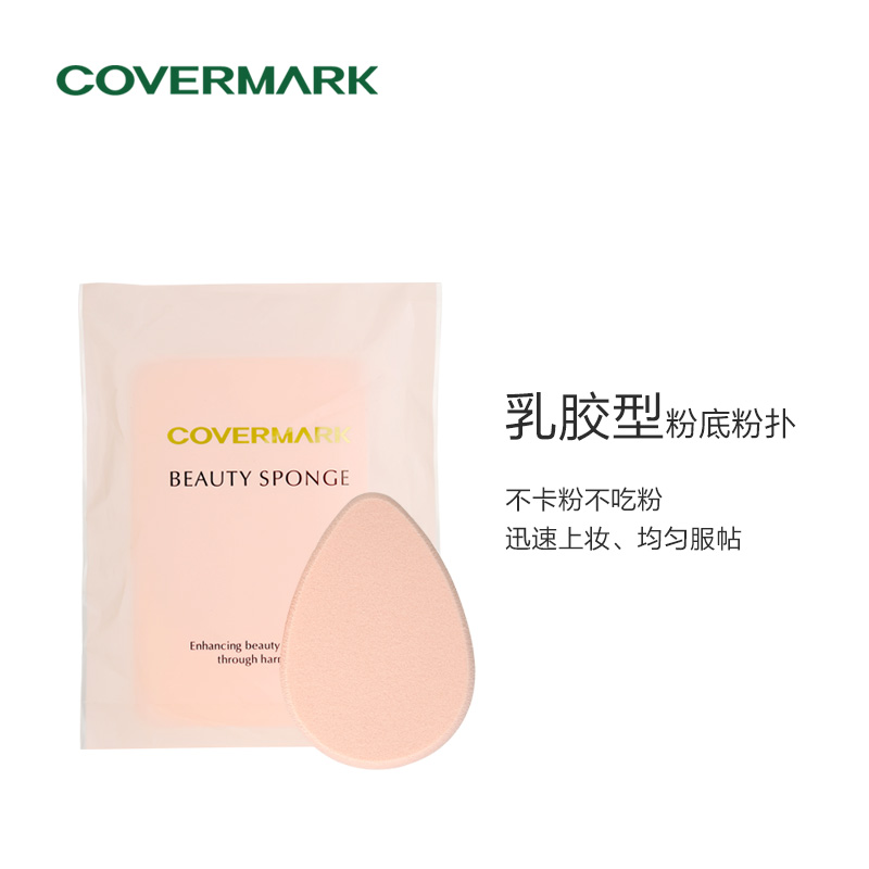 COVERMARK配套粉底粉扑 进口化妆粉扑 - 图0