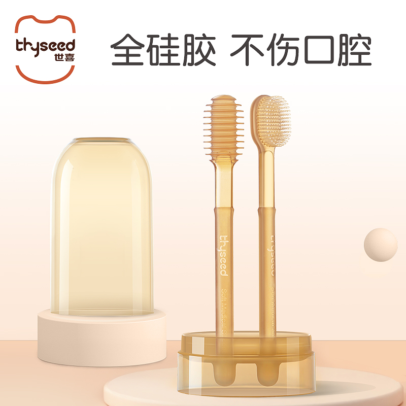 世喜旗舰店世喜硅胶宝宝牙刷婴幼儿乳牙刷0一1岁半新生婴儿舌苔口腔清洁神器0