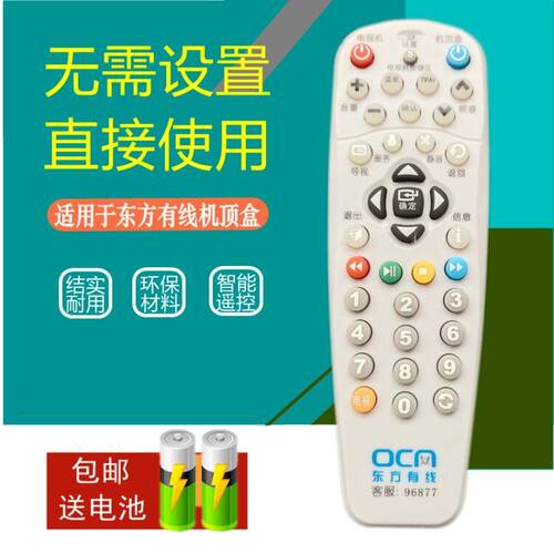 华仁适用于上海东方有线电视机顶盒遥控器ETDVBC-300 DVT-5505B 5500-PK - 图0