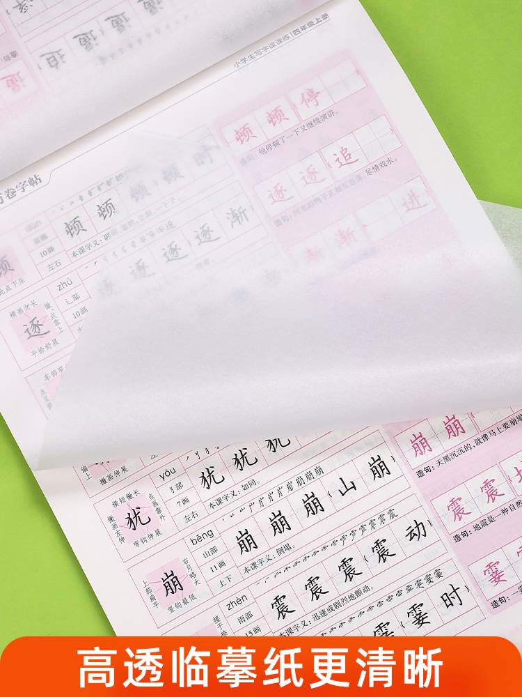 四年级练字帖人教版2024小学生写字课课练每日一练上册下册语文课本同步钢笔楷书专用临摹字帖华夏万卷英语斜体硬笔书法描红练习本 - 图2