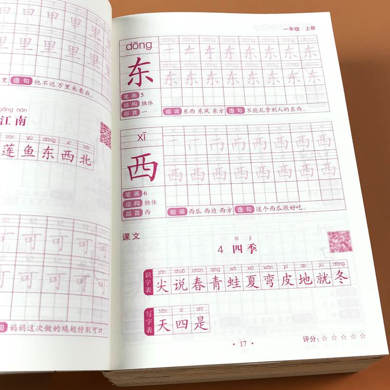 小学生语文同步生字练字帖一二三四五六年级上下册汉字描红本人教版生字注音抄写本预习卡笔划笔顺练习本天天练同步训练每日一练 - 图2