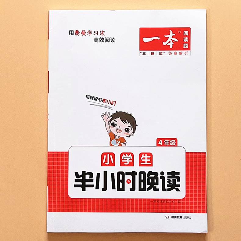 一本半小时晚读小学生一二三四五六年级语文阅读理解专项训练书课外阅读书籍读物亲子阅读老师推荐1-6年级美文早读 - 图3