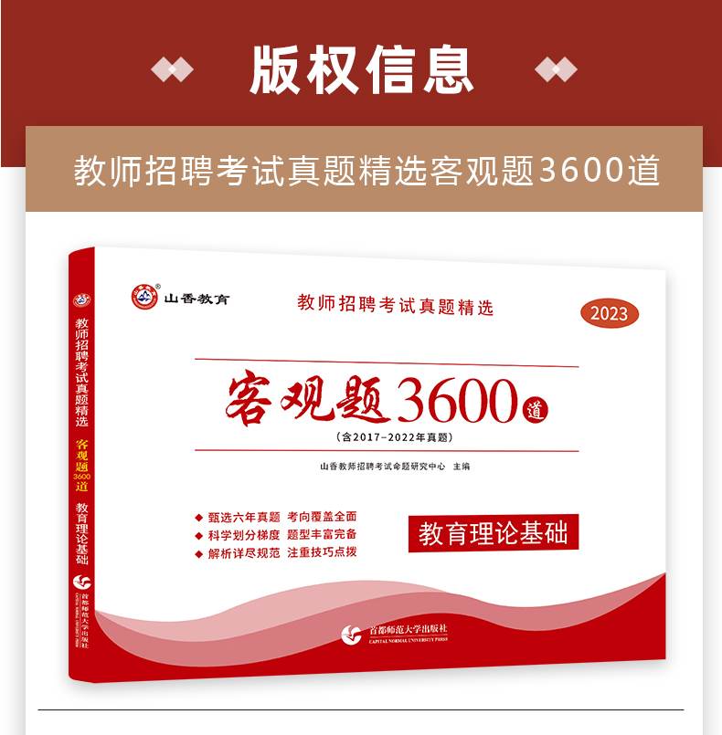 山香教育客观题3600题2023年教师招聘考试用书3600道教育理论综合知识库精选刷题中学小学教育理论真题试卷招考教材招教考编制题库 - 图3