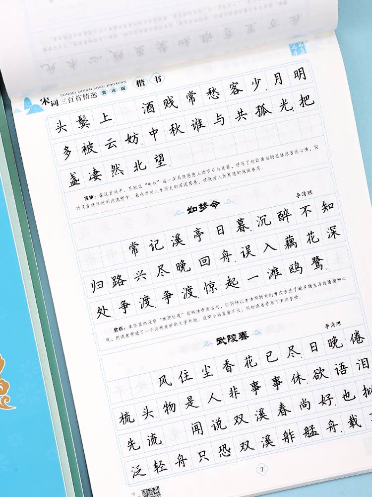 楷书钢笔字帖成年男静心正楷练字帖成人大学生7000常用字初高中生唐诗宋词古诗词华夏万卷女生字体漂亮名人名言诗经硬笔书法解压帖 - 图2