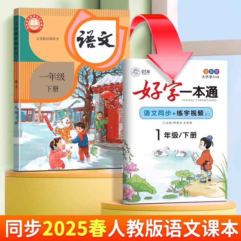 2025新版!人教版1-6年级语文练字帖课本同步小学生专用每日一练硬笔书法练习本教学好字一本通一二三四五六年级上册下册语文字帖,淘宝优惠券,粉丝福利购,淘宝优惠卷