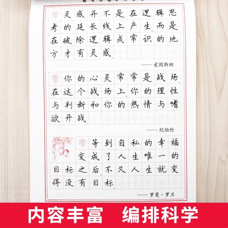 学生楷书实用字帖 名人名言 田英章楷书字帖 练字 大学生 中小学生 男女 成人字帖 钢笔字帖 硬笔书法字帖 临摹字帖 正楷 练字帖HC - 图3