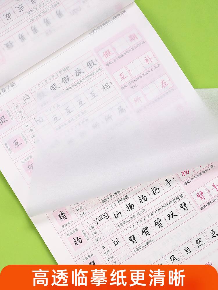 小学生三年级字帖上册下册2024人教版语文课本同步钢笔楷书练字专用临摹字帖华夏万卷英语描红每日一练硬笔书法正楷周培纳练字本 - 图2